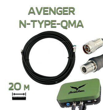 Кабель Avenge Angel Avenger 20 м RG-8 (2 дроти) DM-000479 фото